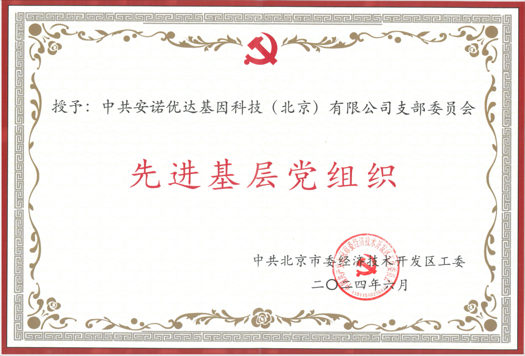 喜报 | 球速体育-先锋潮流,打造专属体育圈-球速体育党支部荣获“先进基层党组织”荣誉称号
